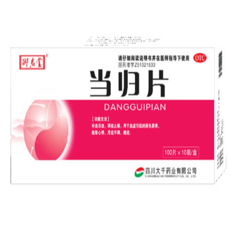 当归片(御启堂)说明书|用法用量|注意事项