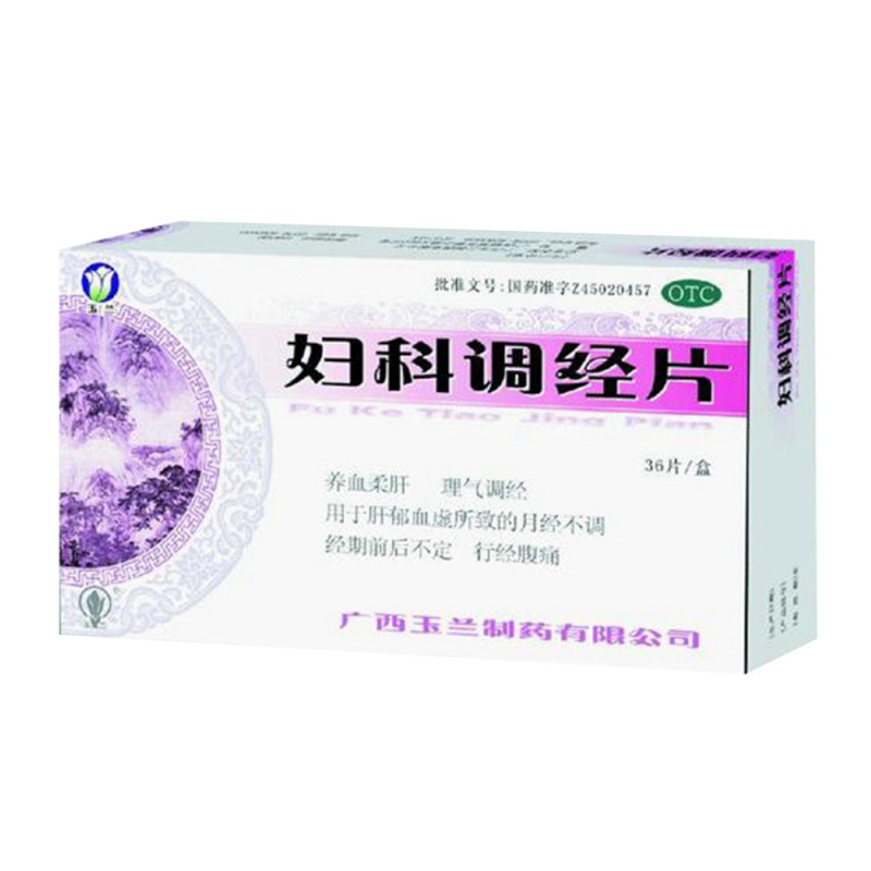 妇科调经片(玉兰)说明书|用法用量|注意事项