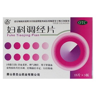 妇科调经片(传喜康乐)说明书|用法用量|注意事项