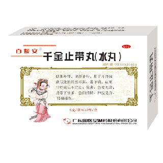 千金止带丸(百媛安)说明书|用法用量|注意事项