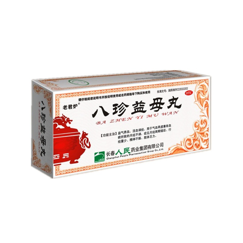 八珍益母丸(老君炉)