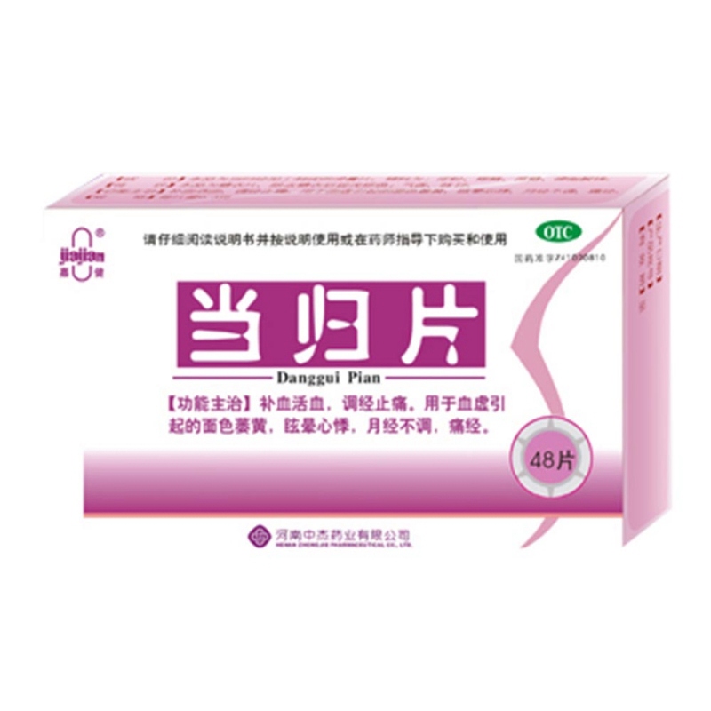 当归片(中杰)说明书|用法用量|注意事项