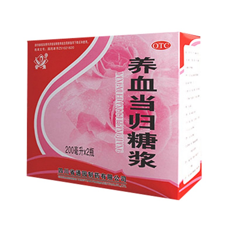 养血当归糖浆(普元)说明书|用法用量|注意事项