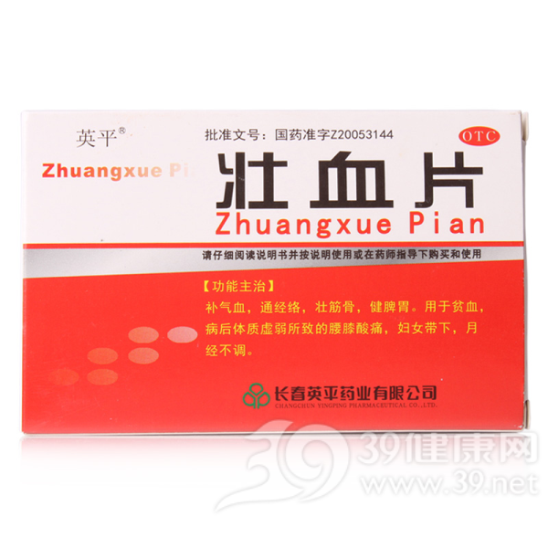 壮血片(英平)说明书|用法用量|注意事项