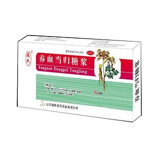 养血当归糖浆(晁氏)说明书|用法用量|注意事项