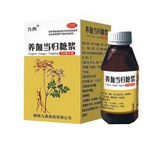 养血当归糖浆(九典)说明书|用法用量|注意事项