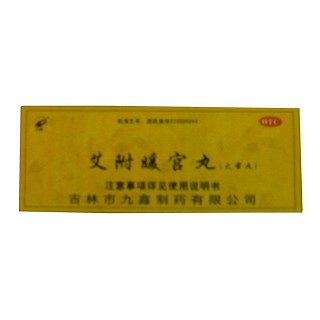 艾附暖宫丸(九鑫)说明书|用法用量|注意事项