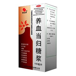 养血当归糖浆(慧宝源)说明书|用法用量|注意事项