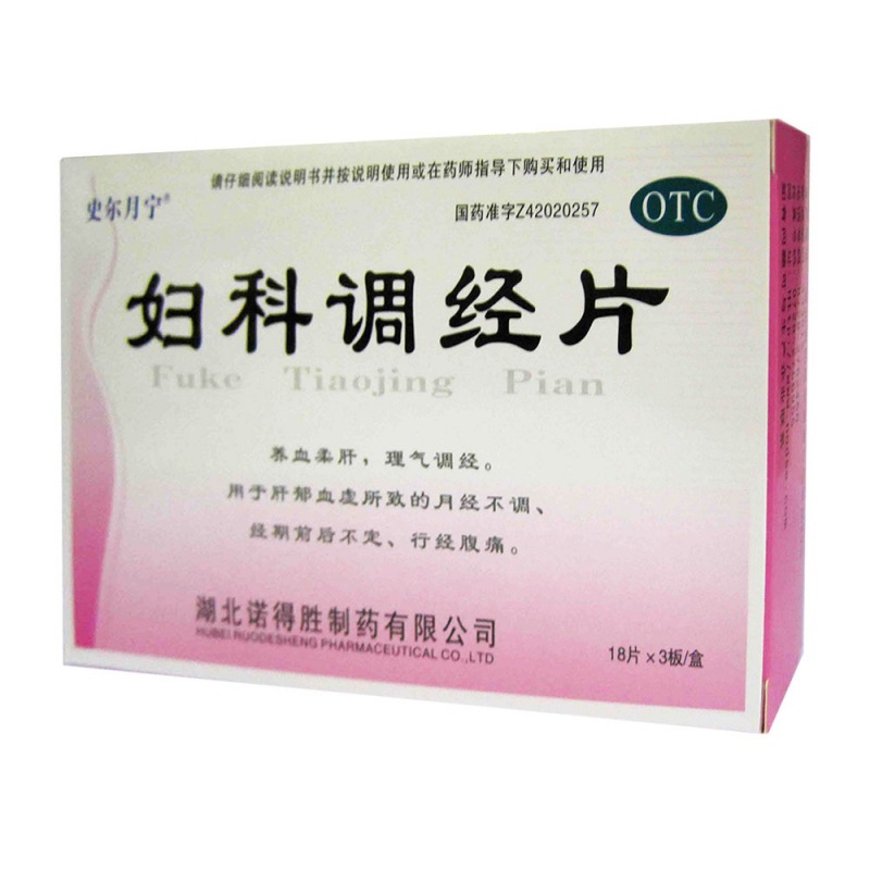 妇科调经片(诺得胜)说明书|用法用量|注意事项
