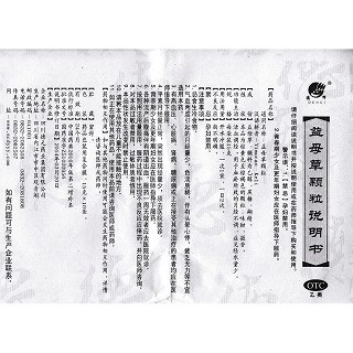 益母草颗粒(德辉)说明书|用法用量|注意事项