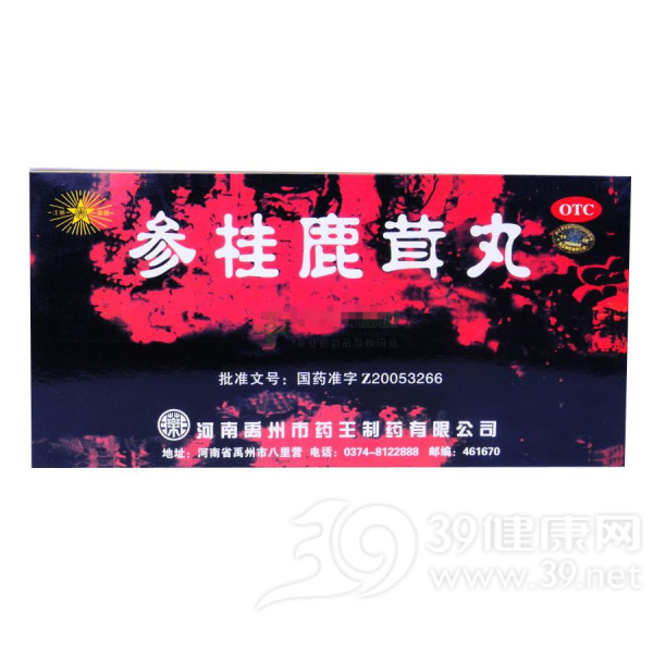 参桂鹿茸丸(药王制药)说明书|用法用量|注意事项