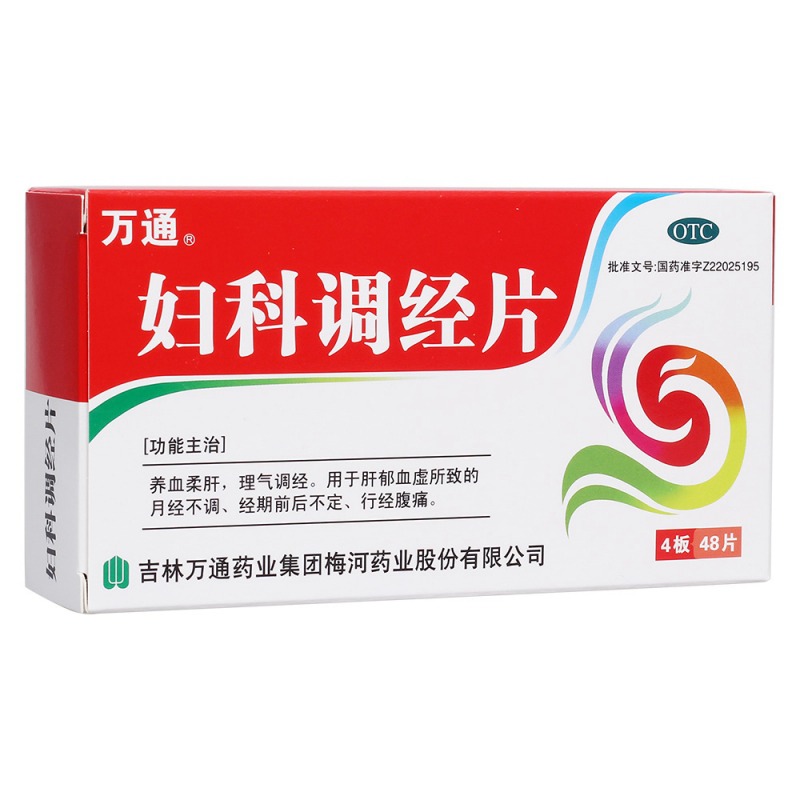 妇科调经片(万通)说明书|用法用量|注意事项