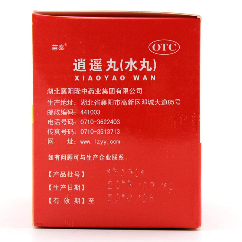 逍遥丸(水丸)(逍遥丸(苗泰)