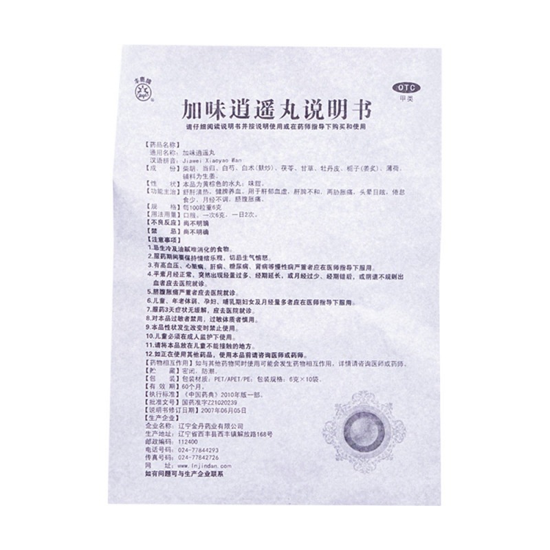 加味逍遥丸(丰鹿牌)