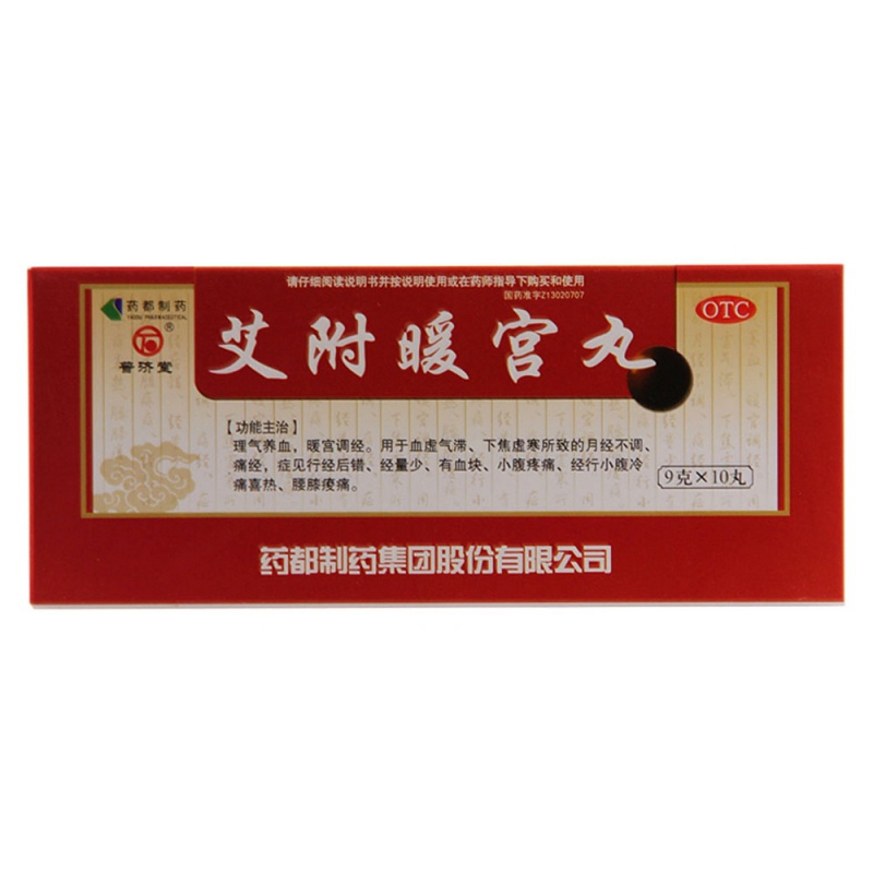 艾附暖宫丸说明书|用法用量|注意事项