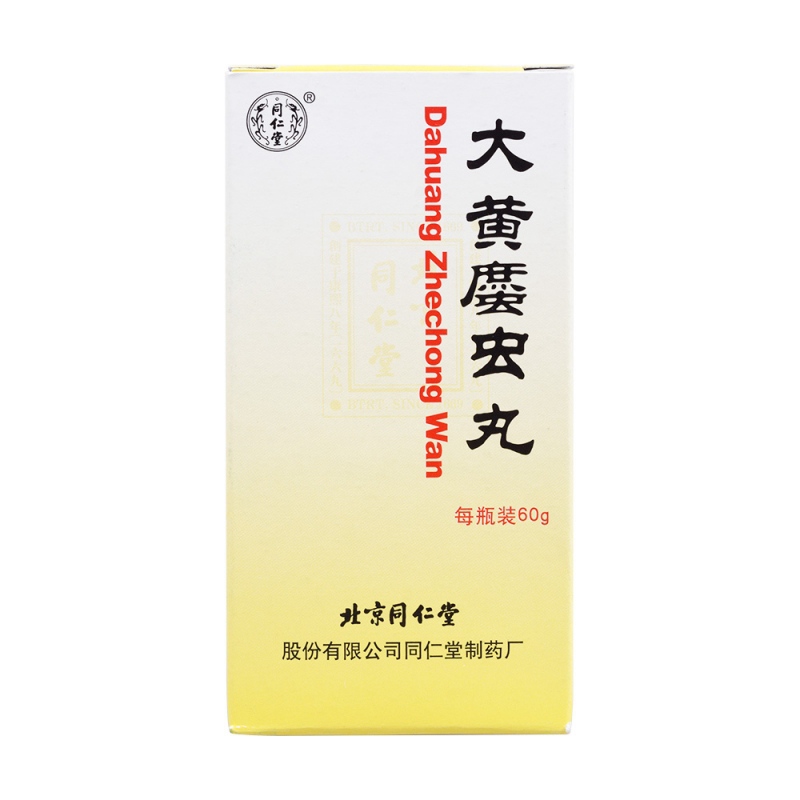 大黄庶虫丸(大黄䗪虫丸(同仁堂)