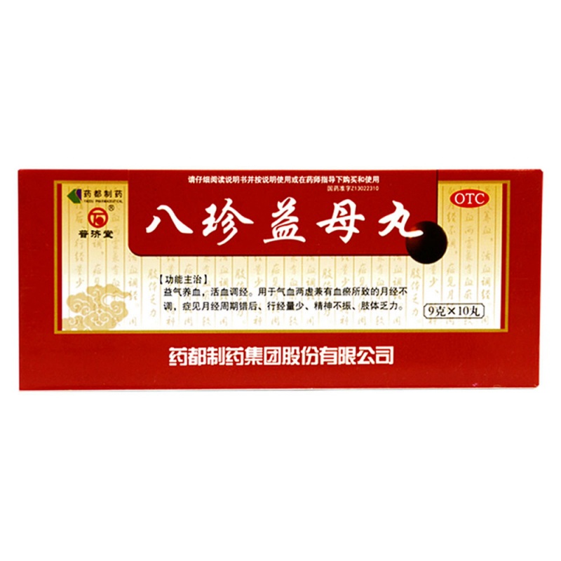 八珍益母丸说明书|用法用量|注意事项