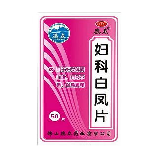 妇科白凤片说明书|用法用量|注意事项