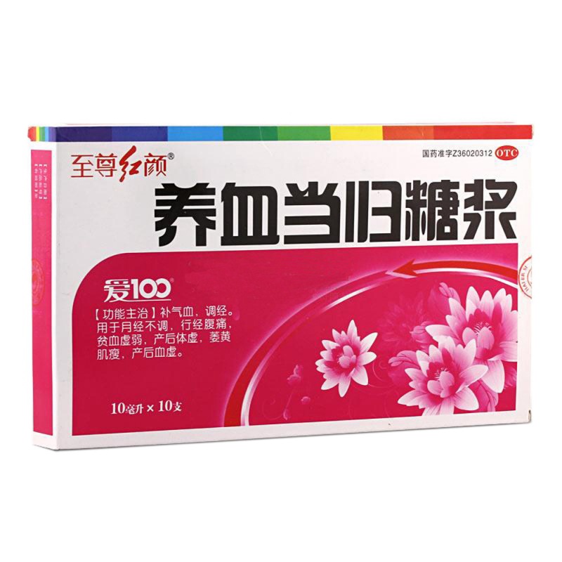 养血当归糖浆说明书|用法用量|注意事项