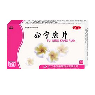 妇宁康片说明书|用法用量|注意事项
