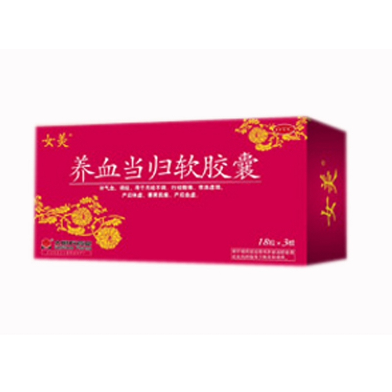 养血当归软胶囊