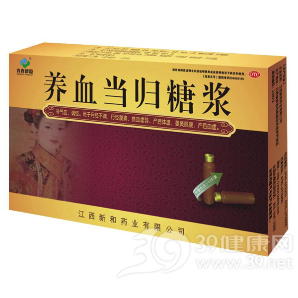 养血当归糖浆说明书|用法用量|注意事项