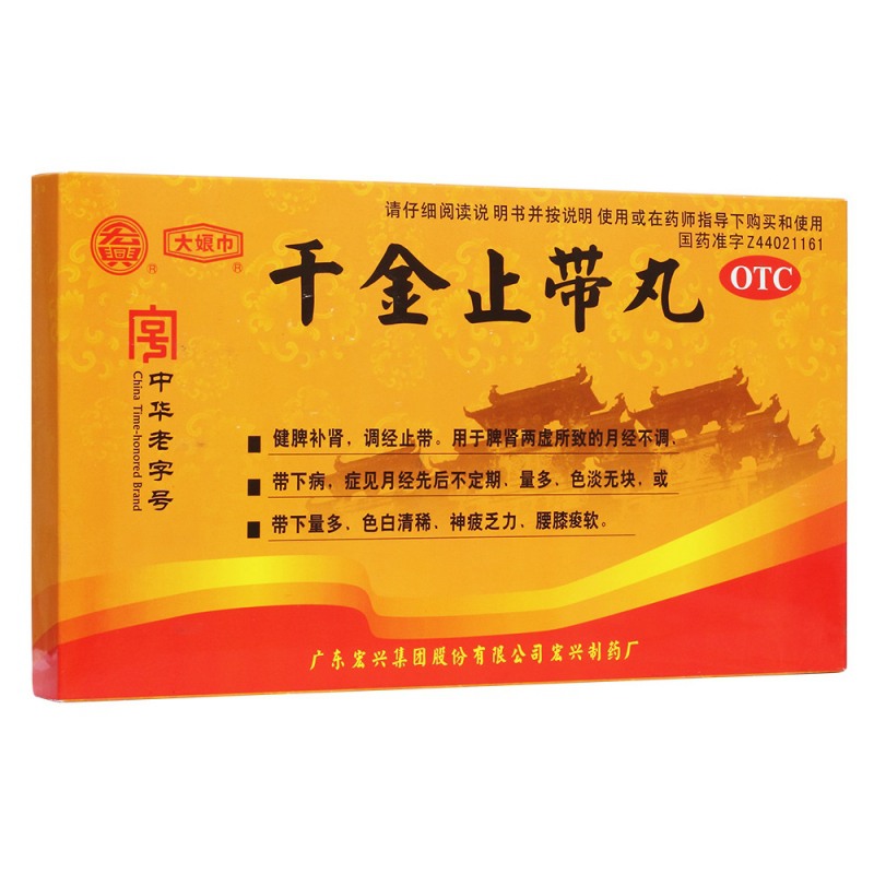 千金止带丸说明书|用法用量|注意事项