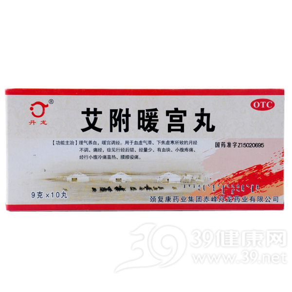 艾附暖宫丸说明书|用法用量|注意事项