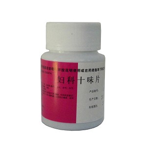 妇科十味片说明书|用法用量|注意事项