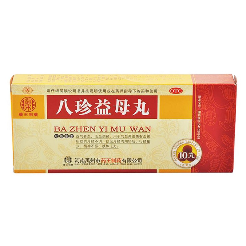 八珍益母丸