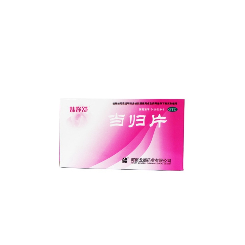 当归片说明书|用法用量|注意事项