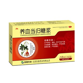 养血当归糖浆说明书|用法用量|注意事项