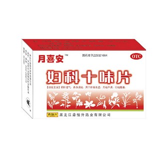 妇科十味片说明书|用法用量|注意事项