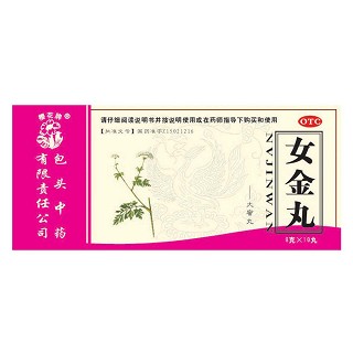 女金丸说明书|用法用量|注意事项