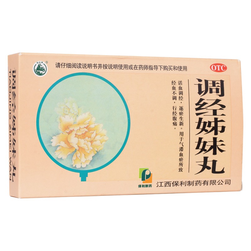 调经姊妹丸说明书|用法用量|注意事项