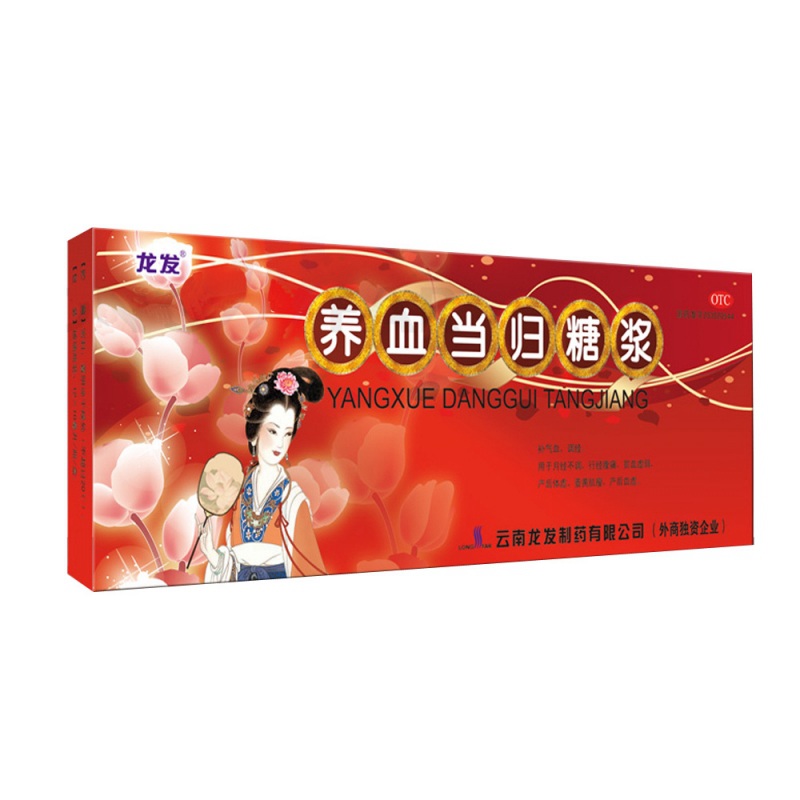 养血当归糖浆