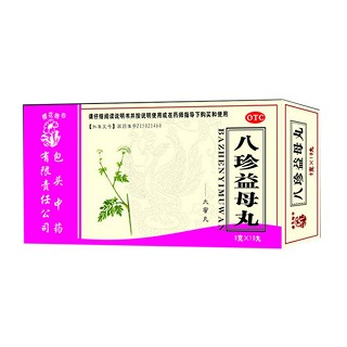 八珍益母丸说明书|用法用量|注意事项