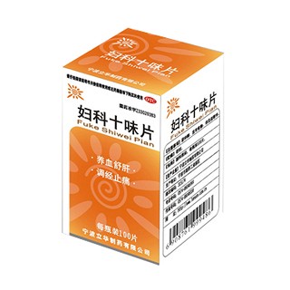 妇科十味片说明书|用法用量|注意事项