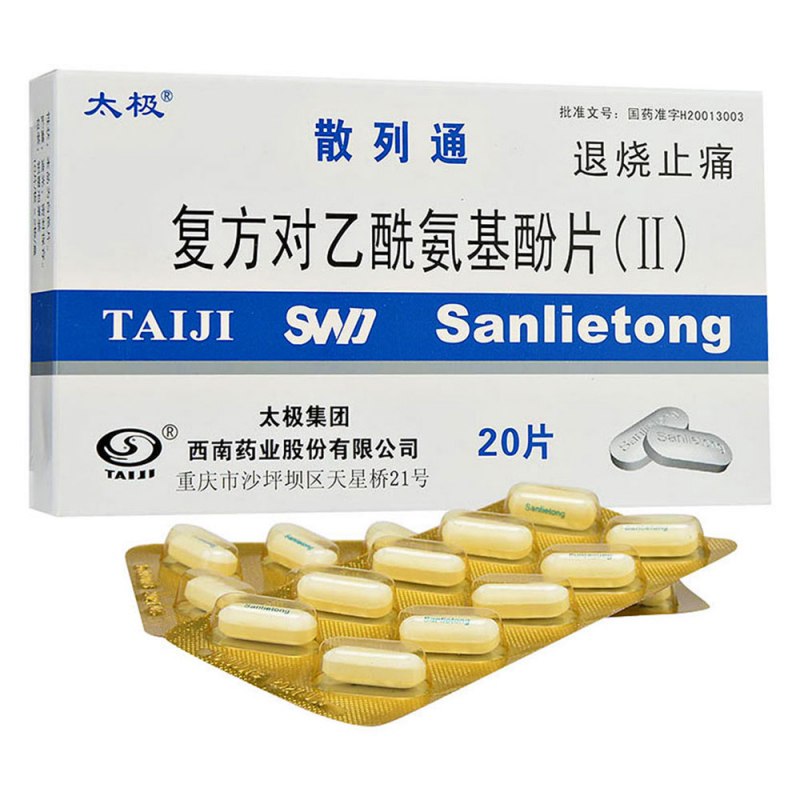 复方对乙酰氨基酚片(Ⅱ)(散列通)说明书|用法用量|注意事项