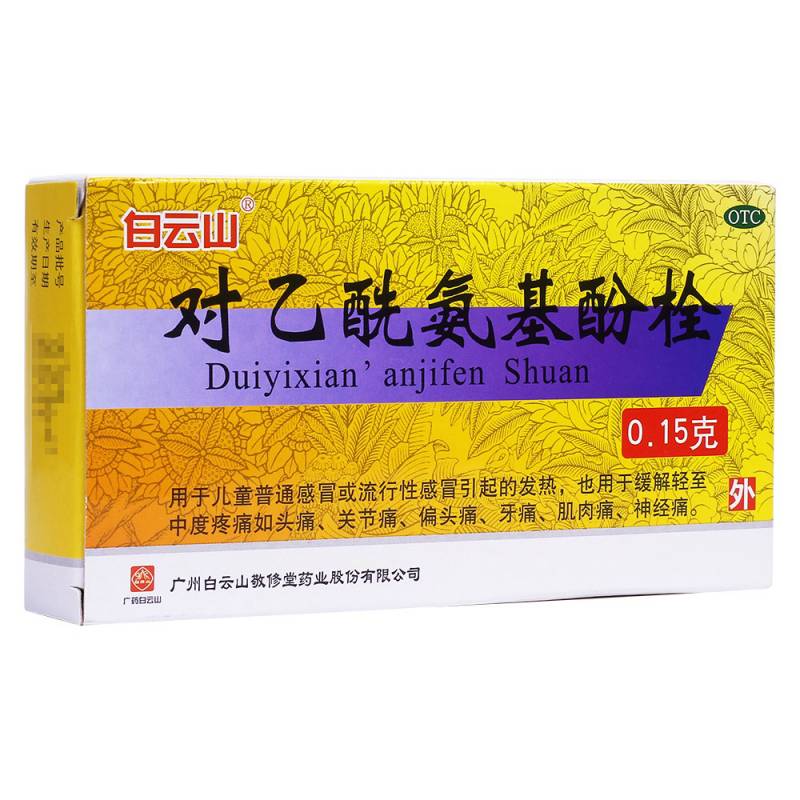 对乙酰氨基酚栓(敬修堂)说明书|用法用量|注意事项