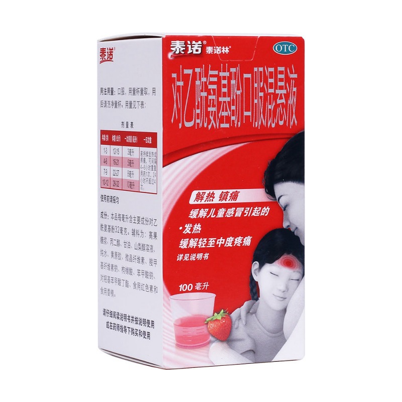 对乙酰氨基酚口服混悬液(泰诺林)说明书|用法用量|注意事项