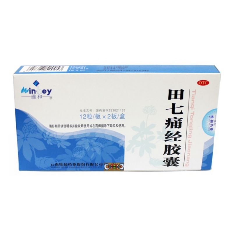 田七痛经胶囊(维和)说明书|用法用量|注意事项