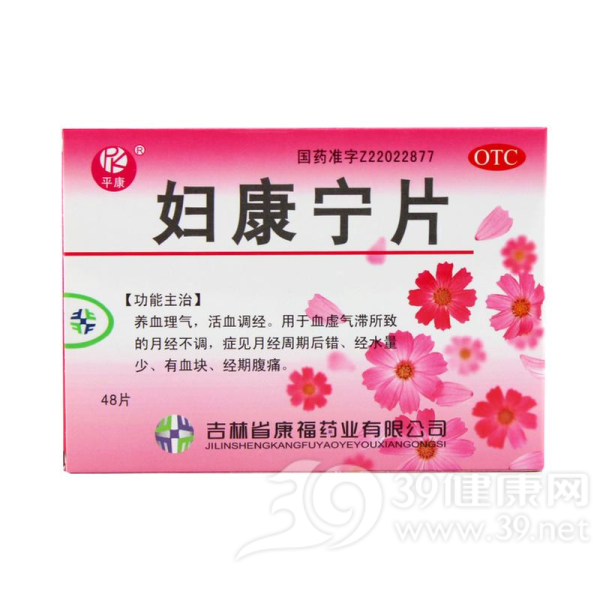 妇康宁片(平康)说明书|用法用量|注意事项