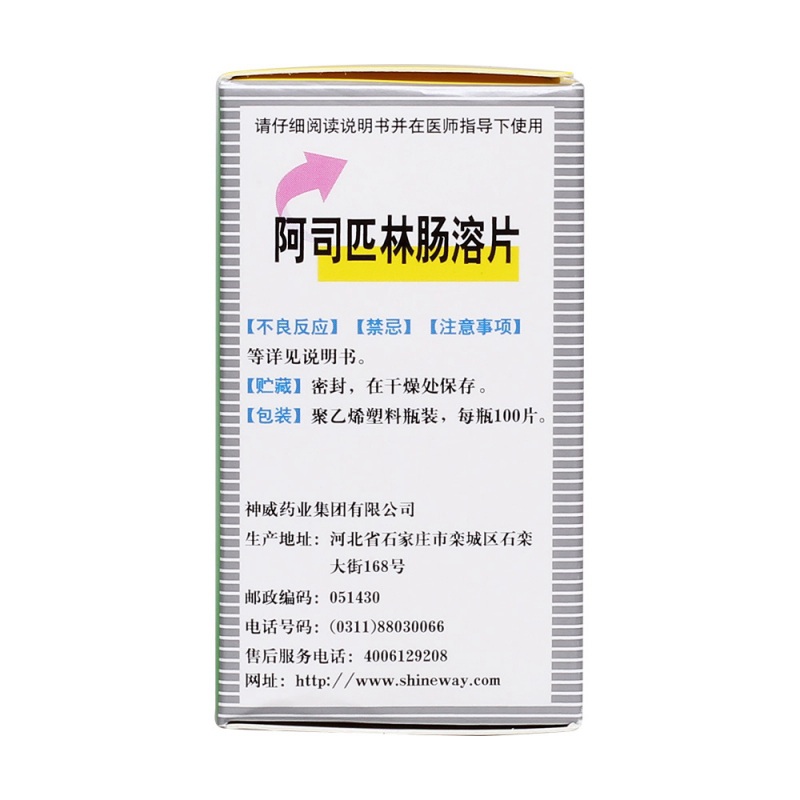 阿司匹林肠溶片(神威)
