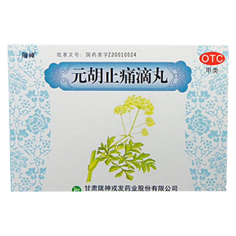 元胡止痛滴丸(陇神)说明书|用法用量|注意事项
