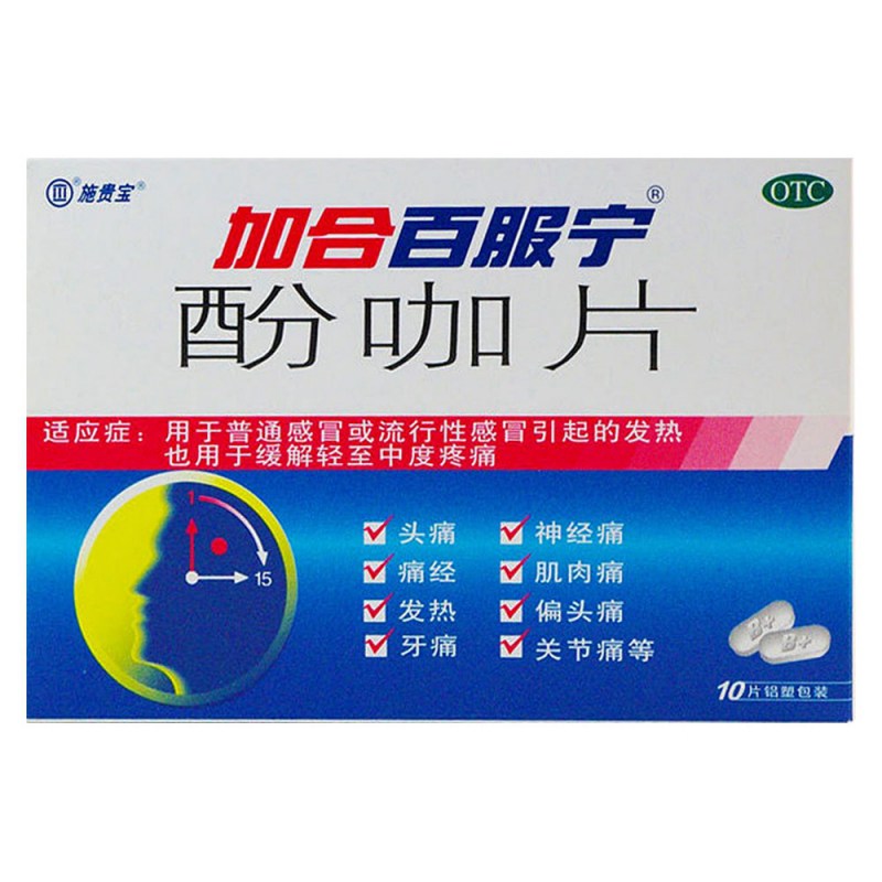 酚咖片(加合百服宁)说明书|用法用量|注意事项