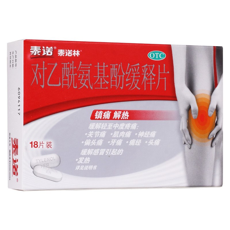 对乙酰氨基酚缓释片(泰诺林)说明书|用法用量|注意事项