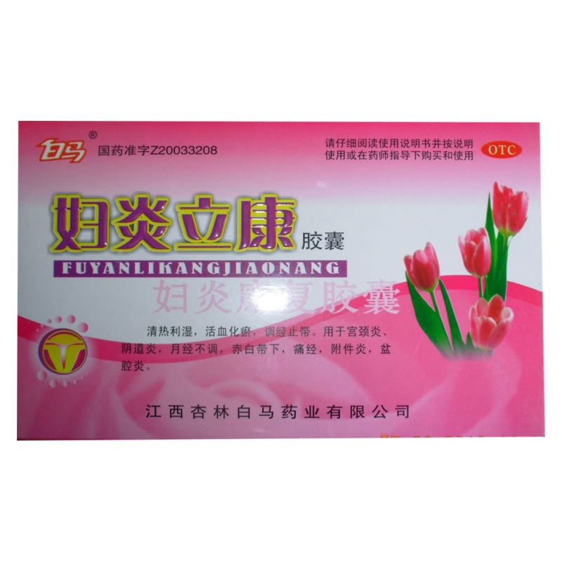 妇炎康复胶囊(白马)说明书|用法用量|注意事项