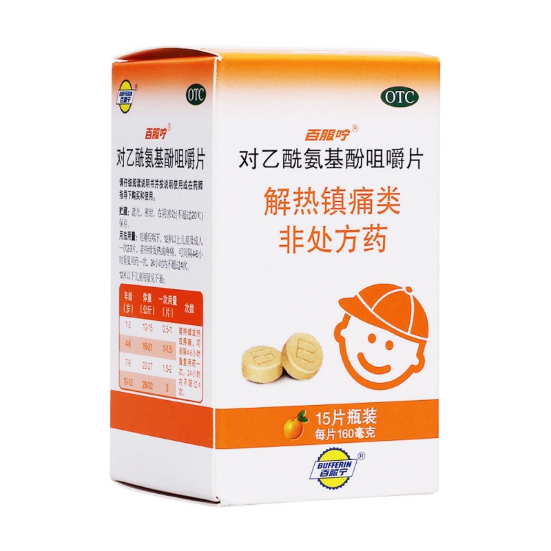 对乙酰氨基酚咀嚼片(百服咛)