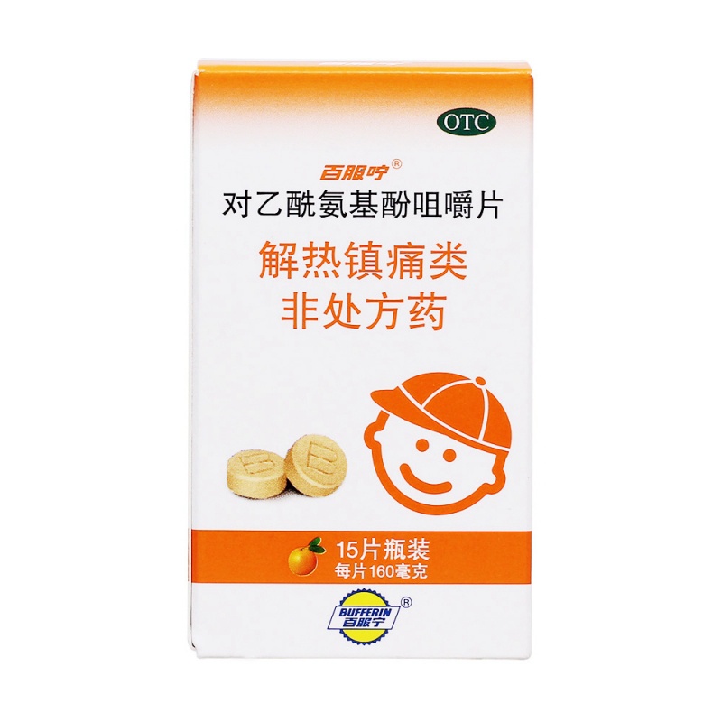 对乙酰氨基酚咀嚼片(百服咛)